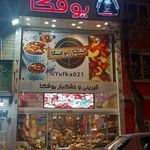 فروشگاه خشکبار سلامت