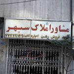 کارشناسان املاک کسری