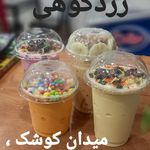 کافه ،آبمیوه و بستنی زردکوهی