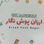 ارزان پوش نگار