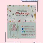 ارزان پوش نگار