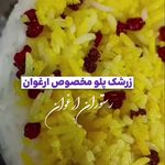 رستوران ارغوان سلماس