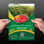 فروشگاه محصولات ارگانیک و خانگی سفید رود