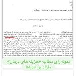 متینه فائزنژاد وکیل پایه یک دادگستری
