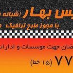 تاکسی سرویس بهار