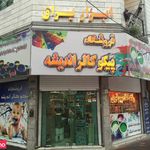 پیکوکالر اندیشه