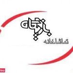 تماشاخانه بازیگاه