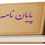 مشاوره پایان نامه تزلند