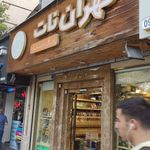 آجیل و خشکبار زرافشان