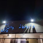 داروخانه دامپزشکی