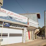 کتاب و نوشت افزار دانش