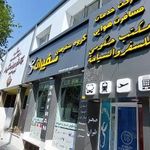 گروه سفرهای سفیران