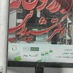 داروخانه دکتر شیدایی