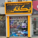 گروه سفرهای سفیران