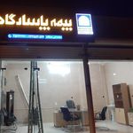 نمایندگی بیمه آسیا