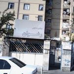 مجتمع مسکونی الغدیر
