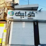 گل فروشی ایپک