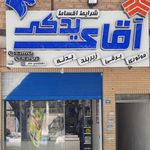 لوازم یدکی یادگاری