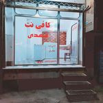 کافی نت کنارنگ  کنارنگ نت