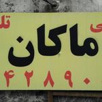 تاکسی ماکان