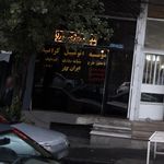 موسسه اتومبیل کرایه ایران کار