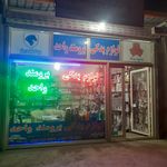 لوازم یدکی برومند (واحد)