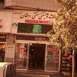 بستنی سنتی دهقان