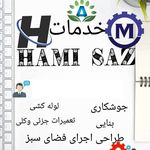 خدمات ساختمانی حامی ساز