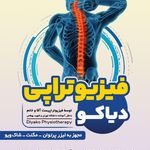 فیزیوتراپی دیاکو