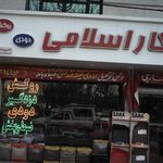 فروشگاه روکش ماشین اسلامی