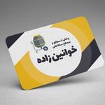 لوازم و ابزار ساختمانی خوانین زاده