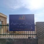 بنیاد مسکن