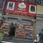 سوپرمارکت سیب