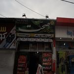 فروشگاه بهنام