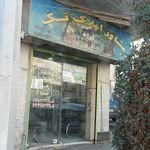 املاک تک