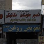 اتو سرویس مهدی
