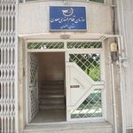 سازمان نظام مهندسی معدن اصفهان
