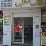 املاک دهکده