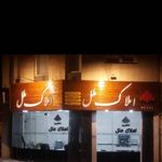 مشاورین املاک ملل