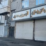 اتو سرویس مهدی