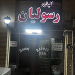 زائرسرای سبلان
