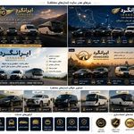 ایرانگرد تاکسی بین شهری ایرانگرد آنلاین