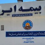 بیمه ایران عابدینی مشاوره تخصصی، صدور بیمهنامه