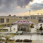 مرکز تجاری امیر