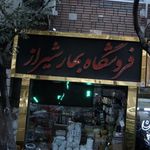 عطاری