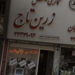 گالری عکس زرین تاج