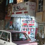 تجهیزات آشپزخانه ایران ساختمان مرکزی