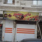 پیتزا ساندویچ دایی منصور