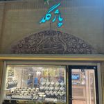 قند و نبات لسانی