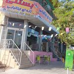 بستنی ژله ای ایتالیایی